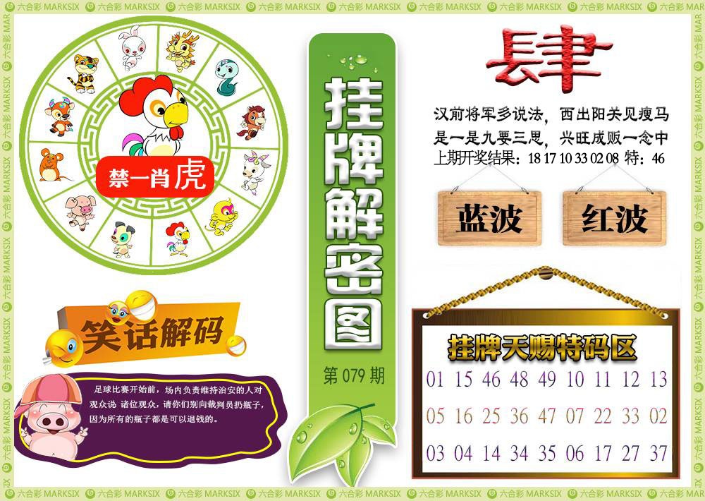 079期挂牌解密[图]