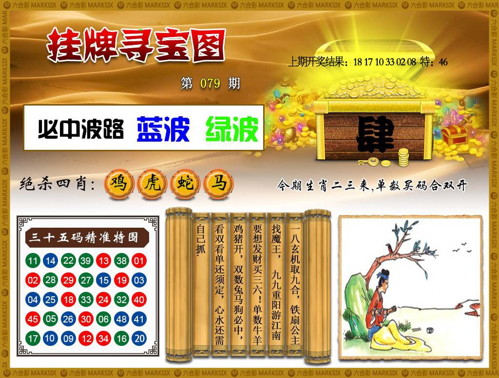 079期挂牌寻宝[图]
