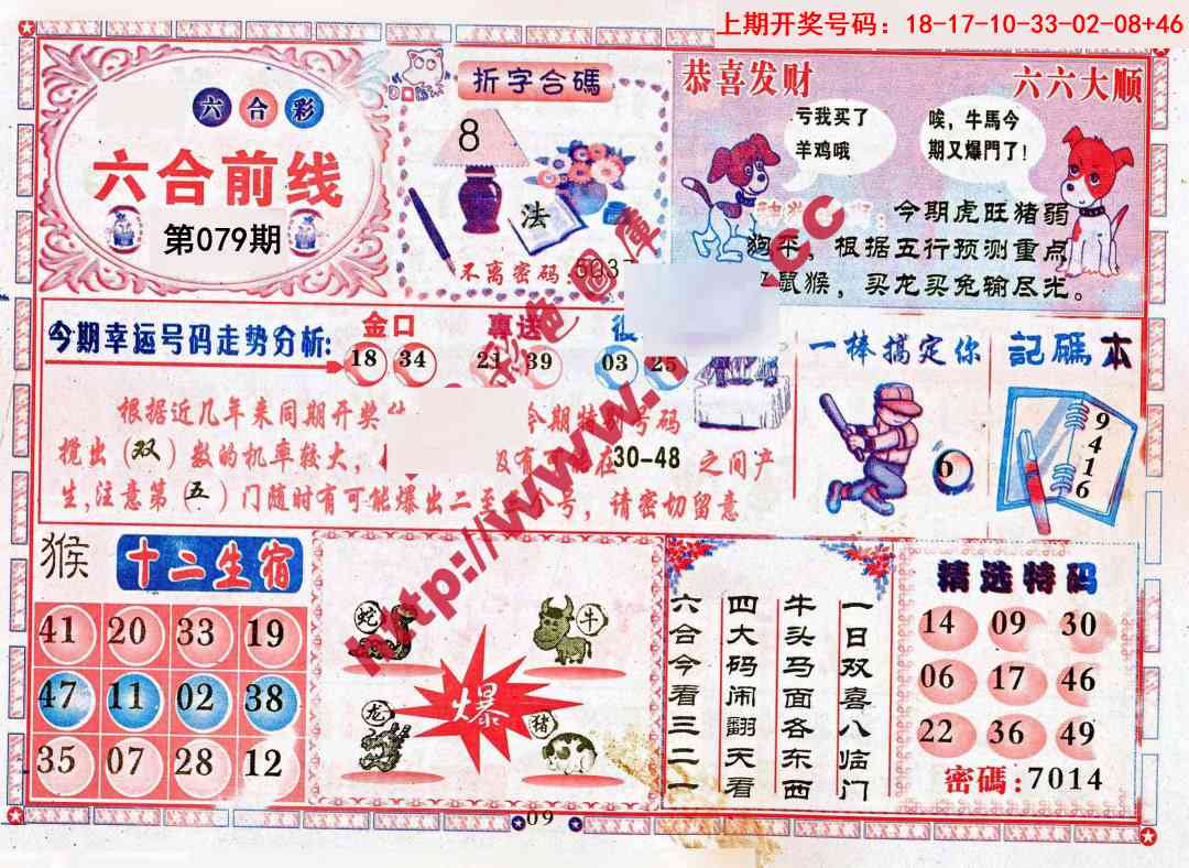 079期六合前线[图]
